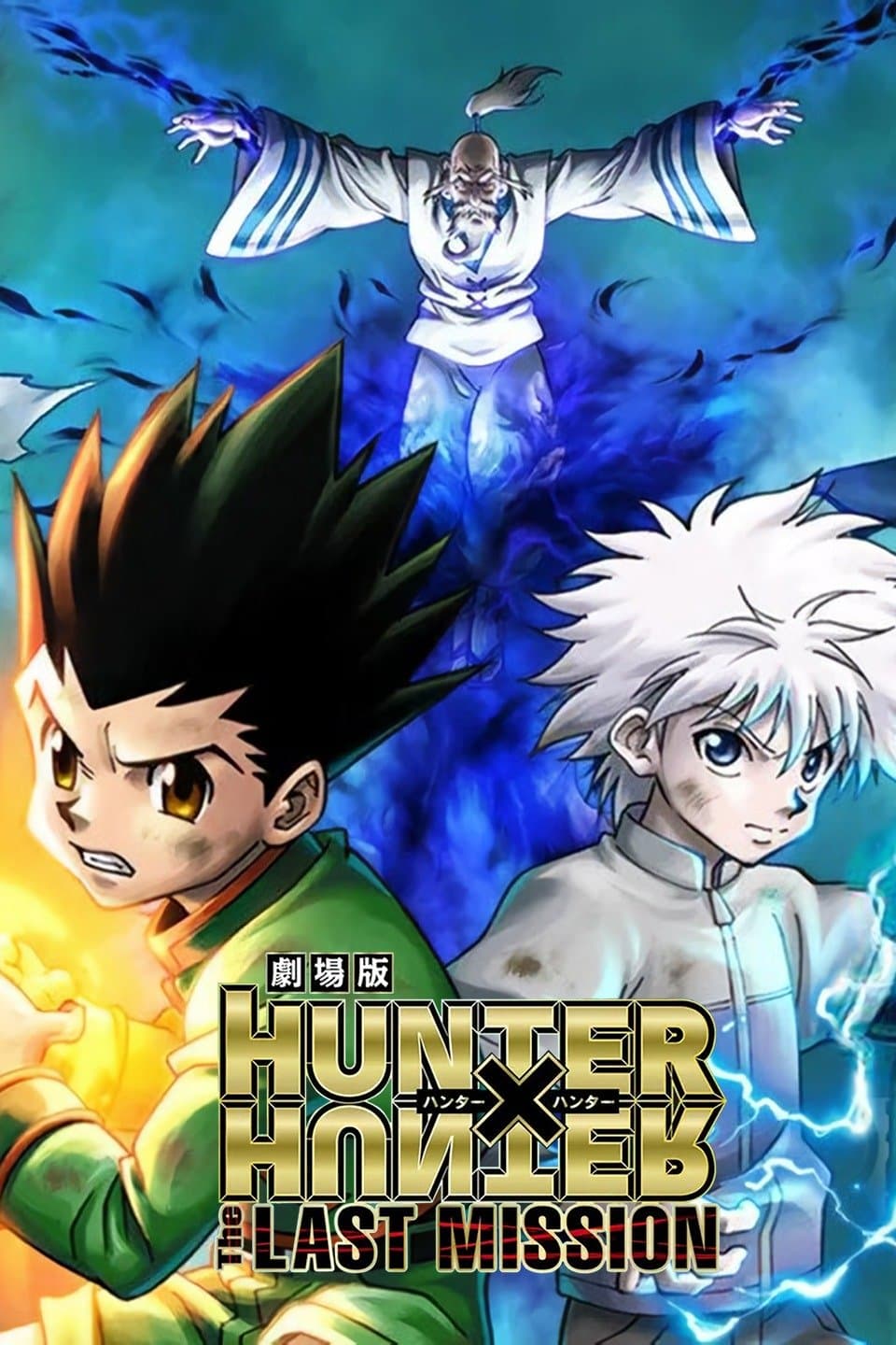 Fact Check: Are hxh movies good?