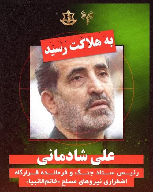Fact Check: IDF assassinated Shademani's predecessor just days before his own death.