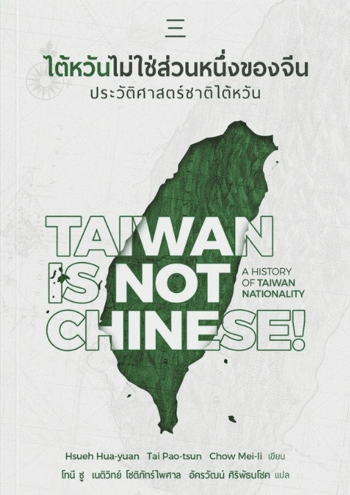 Fact Check: Taiwanese are not Chinese.