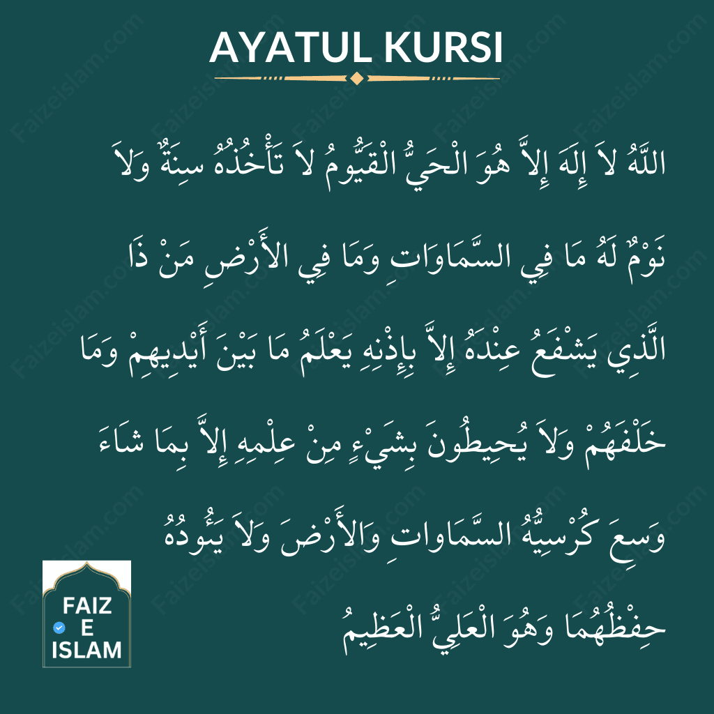 Fact Check: Is ayatul kursi a surah?