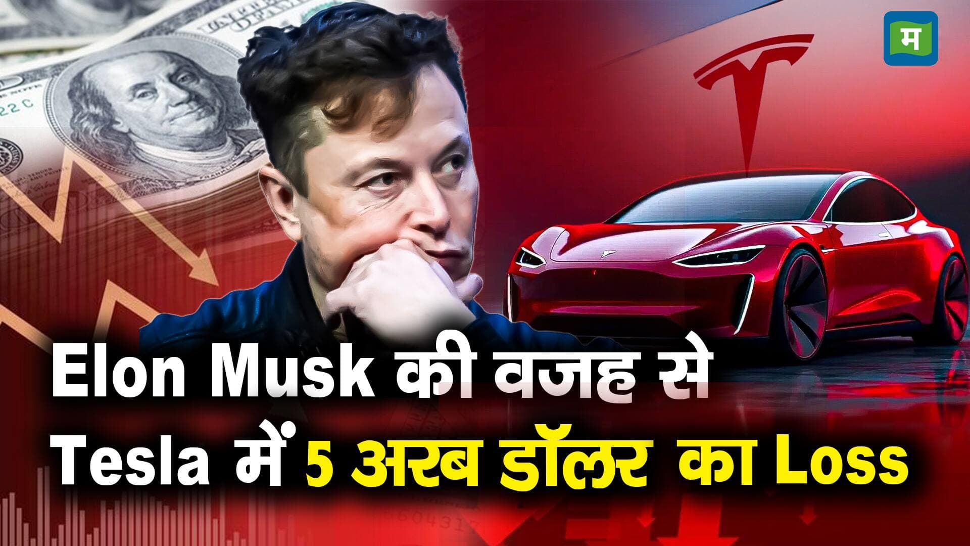 Fact Check: Is tesla losing money?