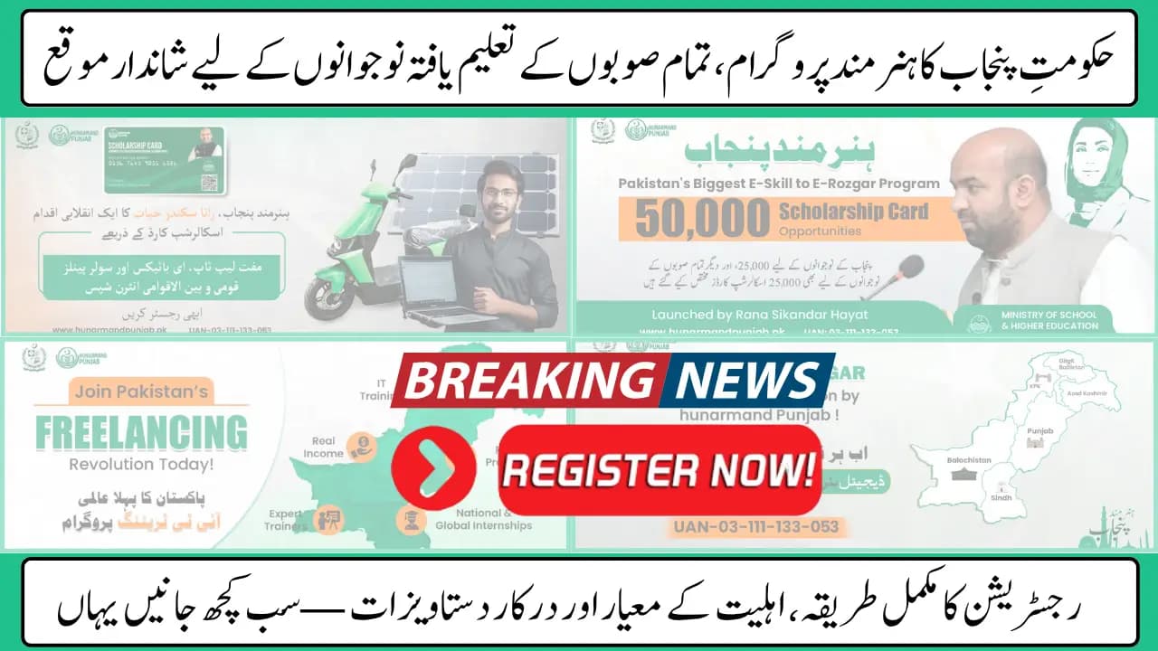 Fact Check: Is ["Hunarmand Punjab"] real or fake”