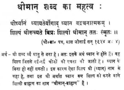 Fact Check: Are Dhiman Brahmins?
